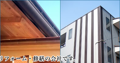 「おかばん」は岡崎市の建築リフォーム・修繕の会社です。